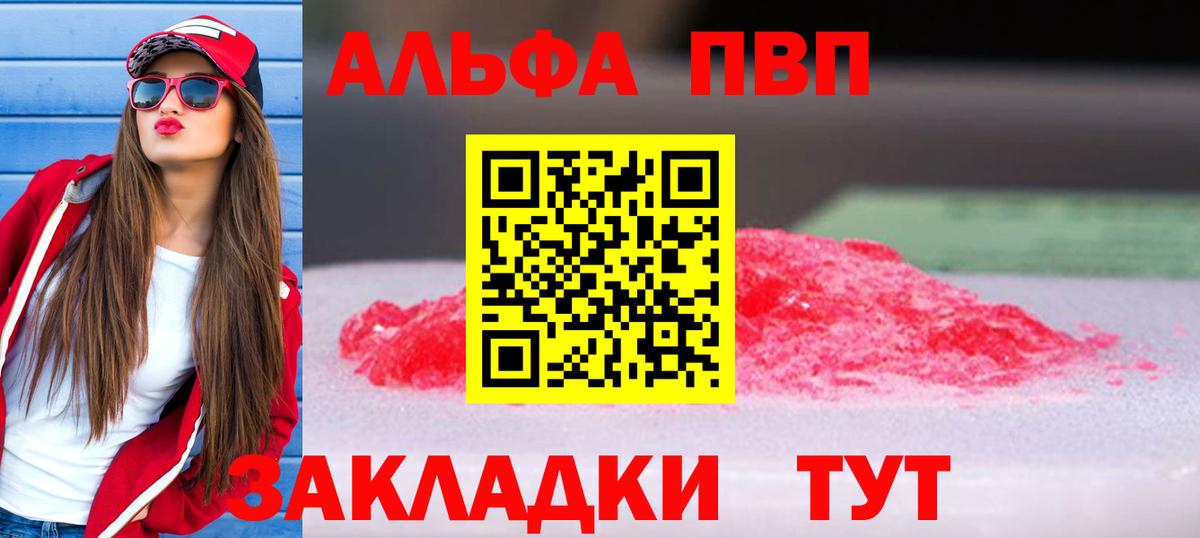 Alpha-PVP крисы CK Белорецк