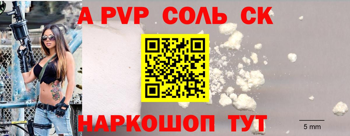 A PVP VHQ  Alpha PVP Crystall  как найти   Вход с VPN  Alpha-PVP  Alfa_PVP СК КРИС  Белорецк 