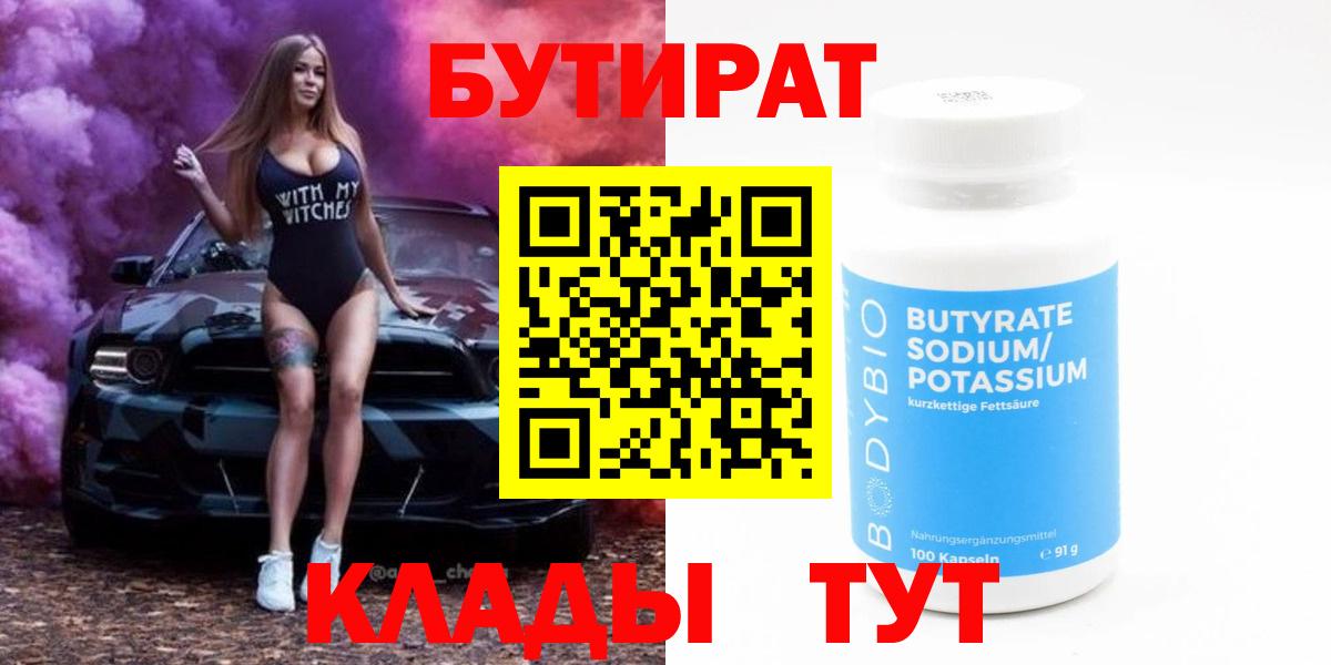 Белорецк  Бутират буратино  БУТИРАТ  Вход с VPN 