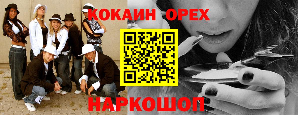 Кокаин FishScale Белорецк