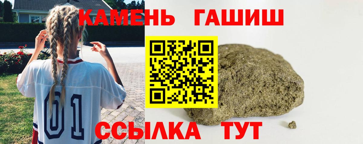 ГАШИШ хэш  купить наркотик  Белорецк  Вход с VPN 