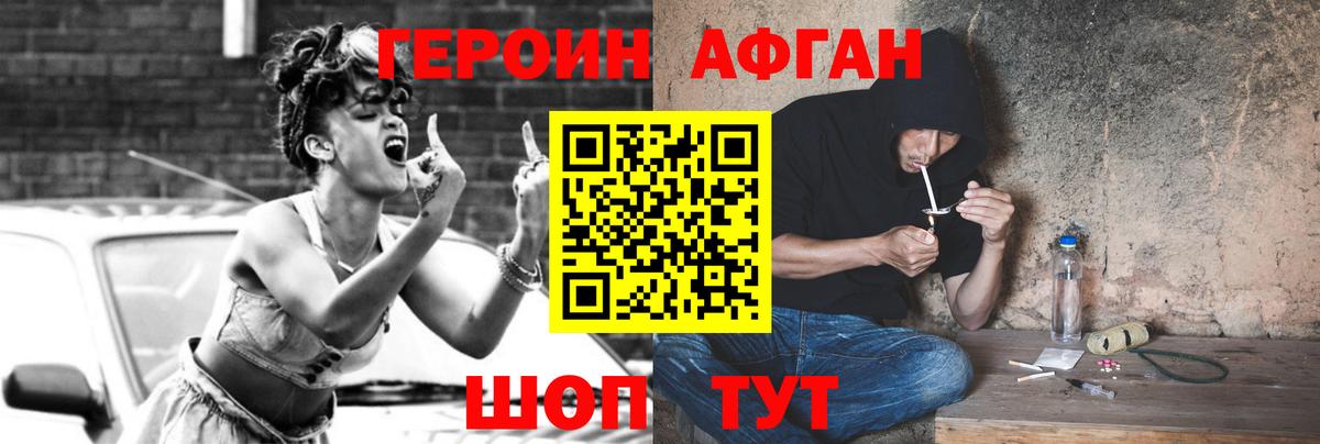 ГЕРОИН  ГЕРОИН Афган  Вход с VPN  Белорецк 
