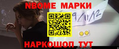 марки nbome Шахты