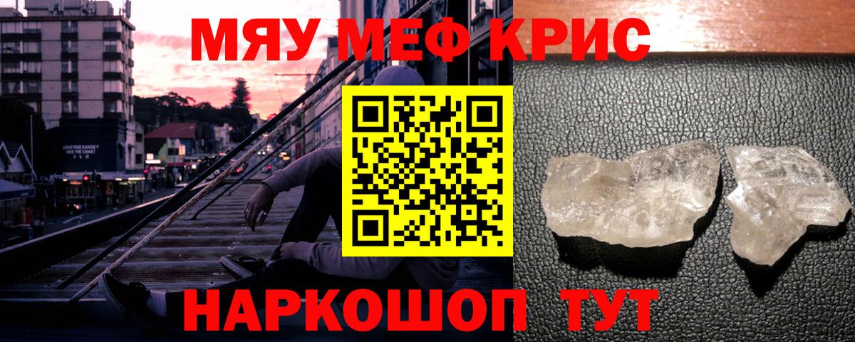 Меф мяу мяу мука Белорецк