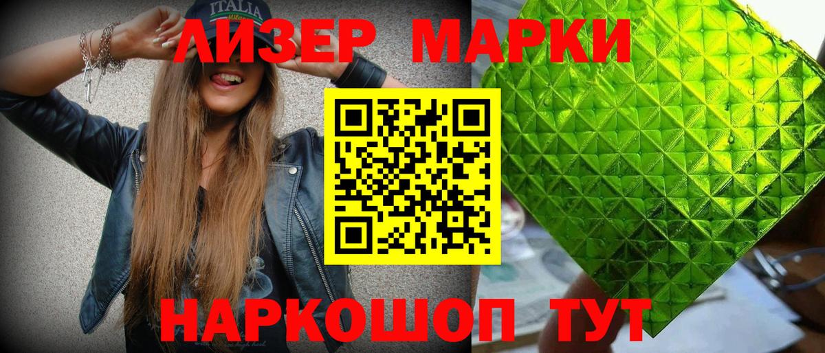 Марки 25I-NBOMe 1,8мг Белорецк