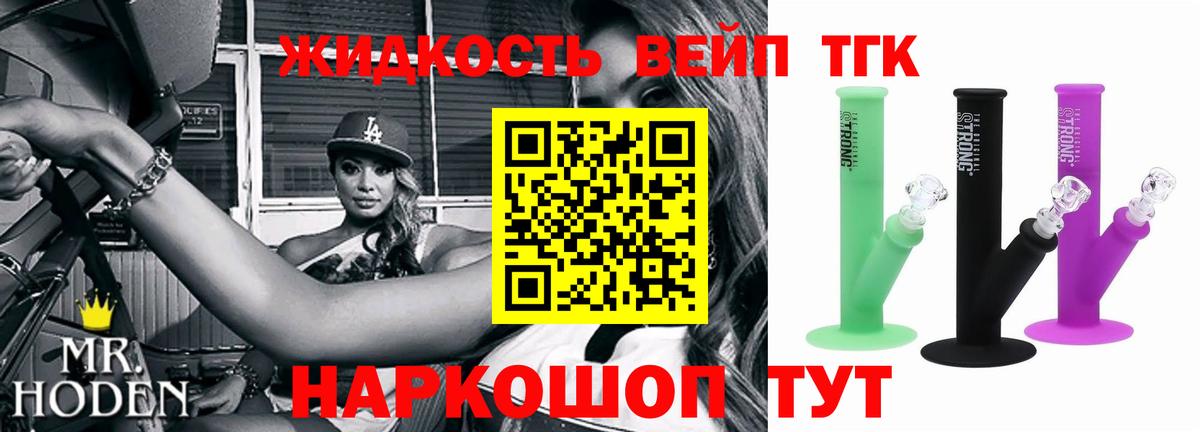 ТГК вейп  Вход с VPN  закладка  ТГК вейп  Белорецк 